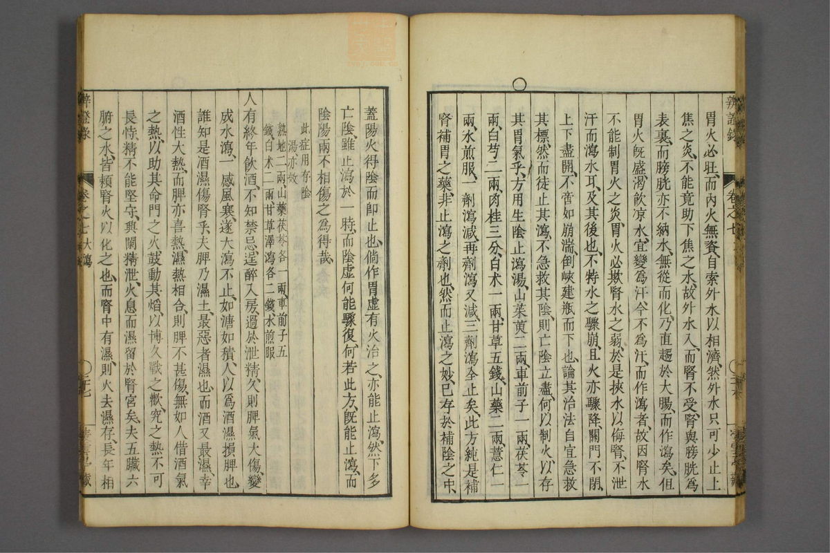 辨证录_古籍图_第7册_第319页