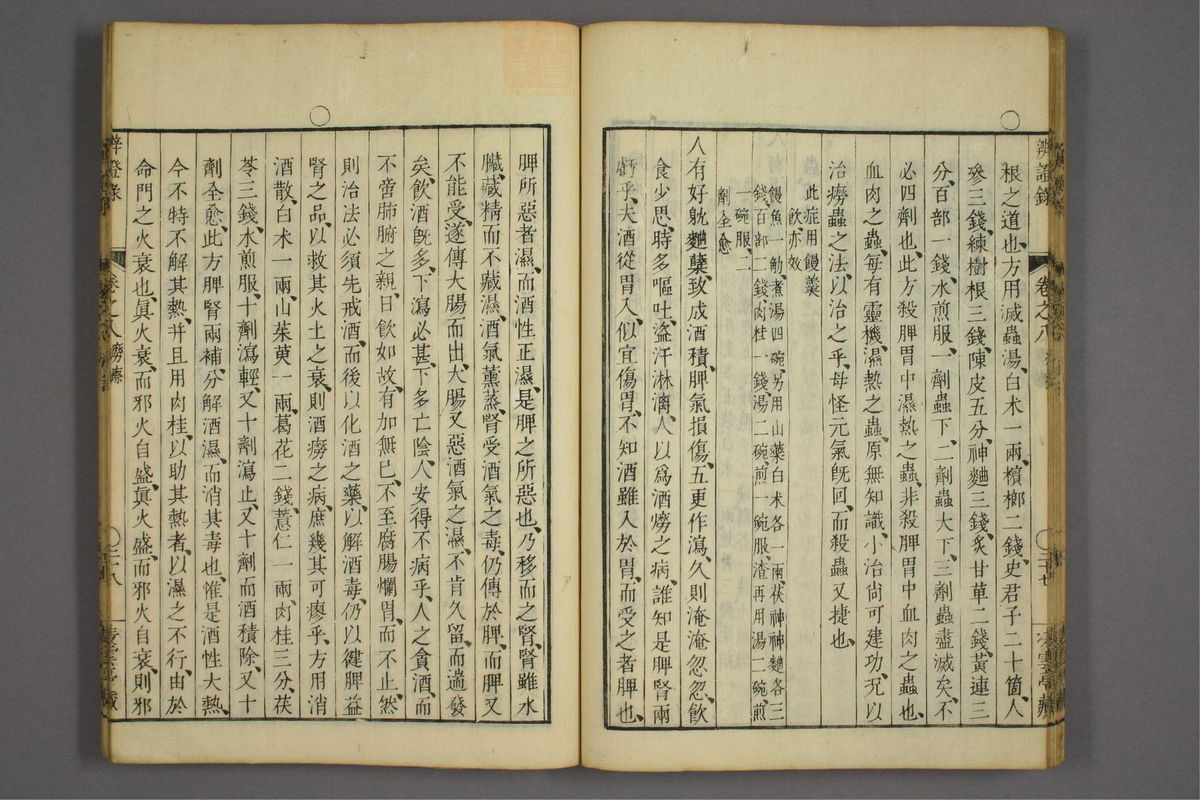 辨证录_古籍图_第8册_第369页