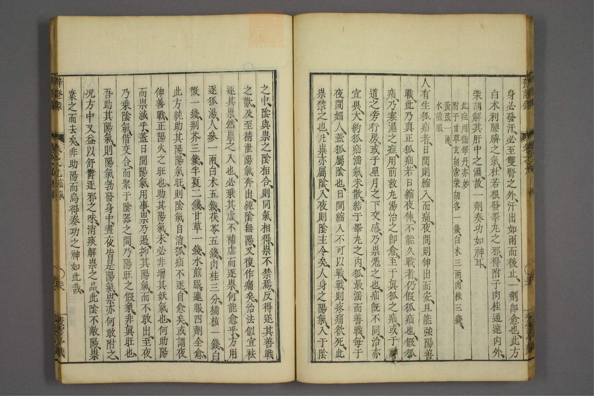 辨证录_古籍图_第9册_第417页