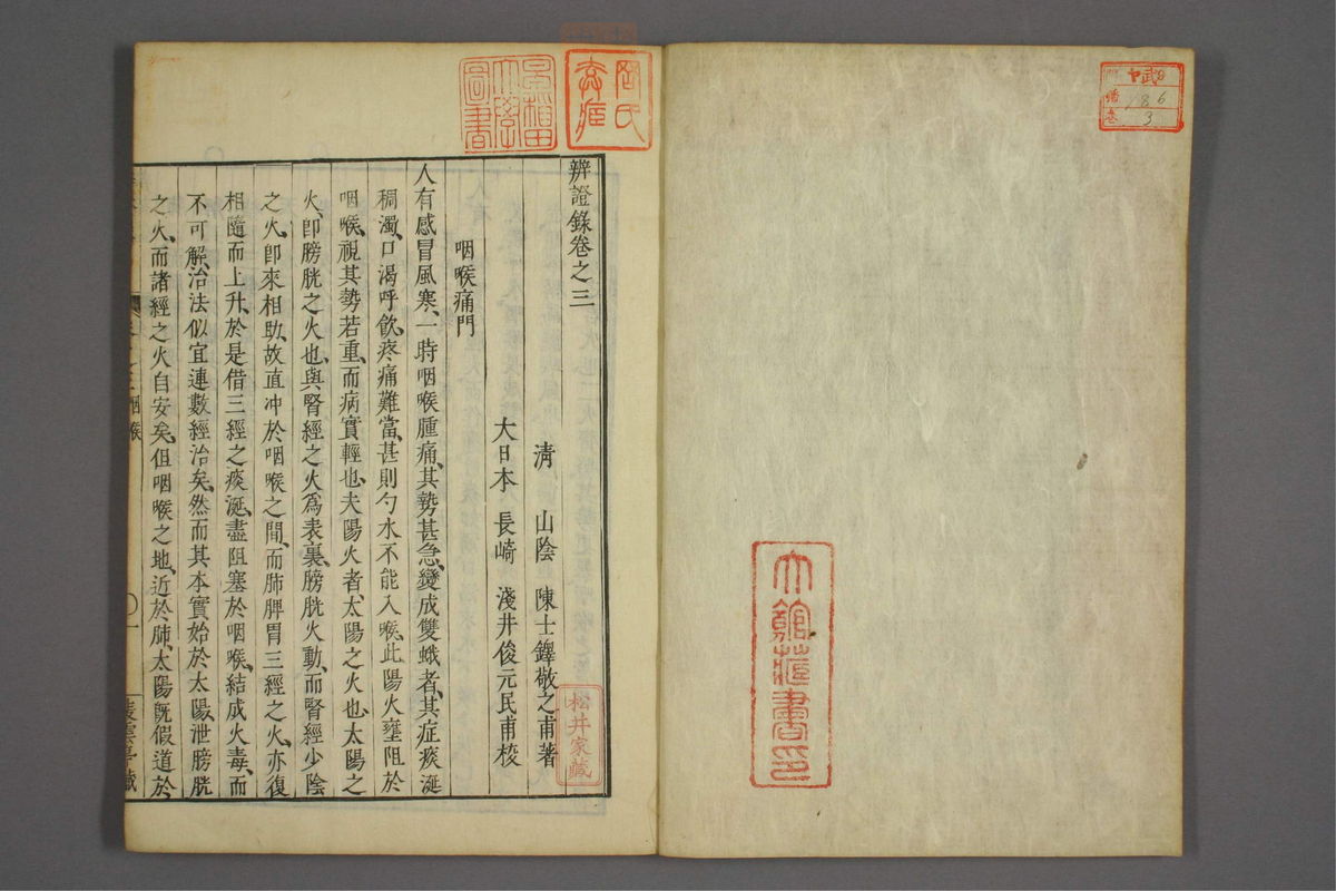 辨证录_古籍图_第3册_第97页