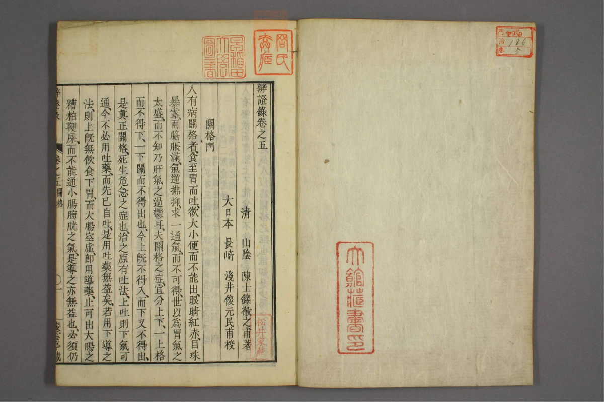 辨证录_古籍图_第5册_第195页