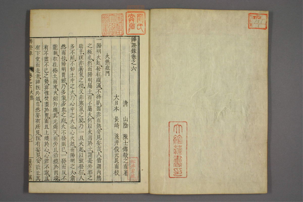 辨证录_古籍图_第6册_第244页