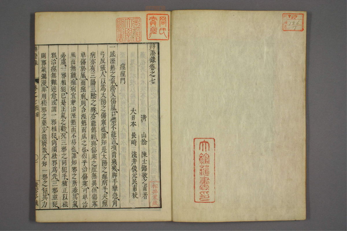 辨证录_古籍图_第7册_第292页
