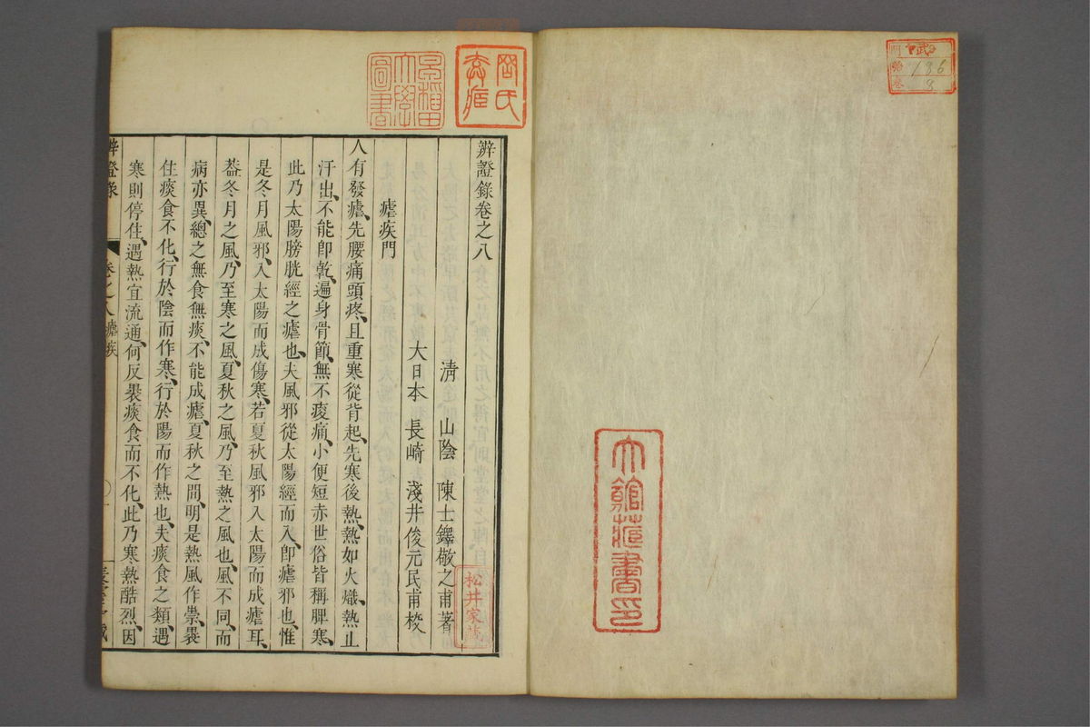 辨证录_古籍图_第8册_第342页