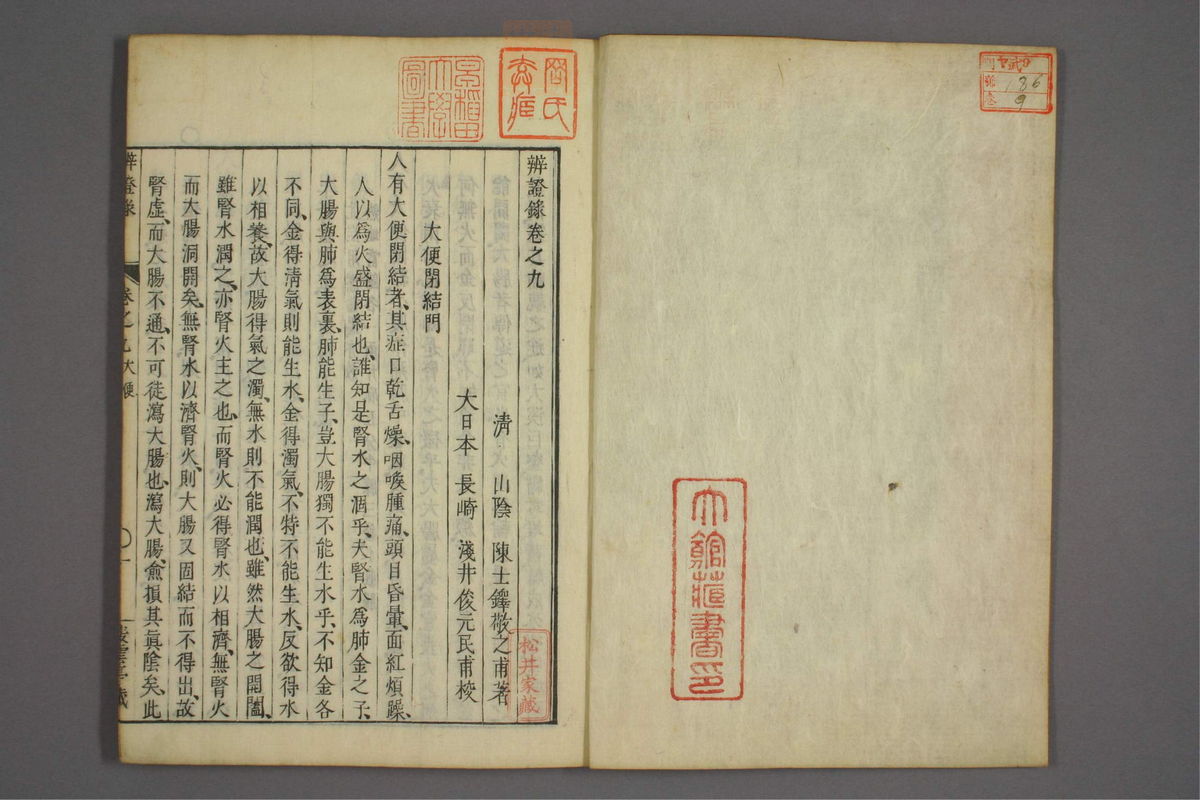辨证录_古籍图_第9册_第390页