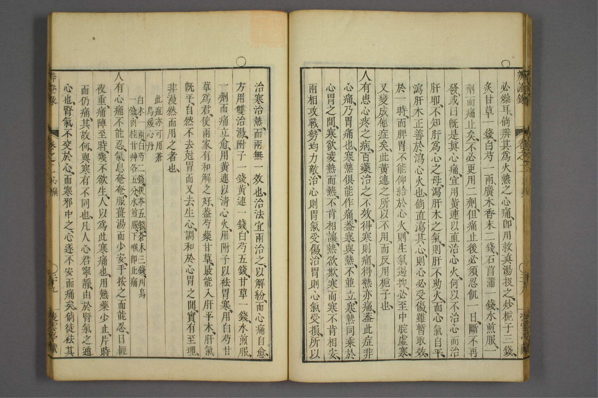 辨证录_古籍图_第2册_第75页