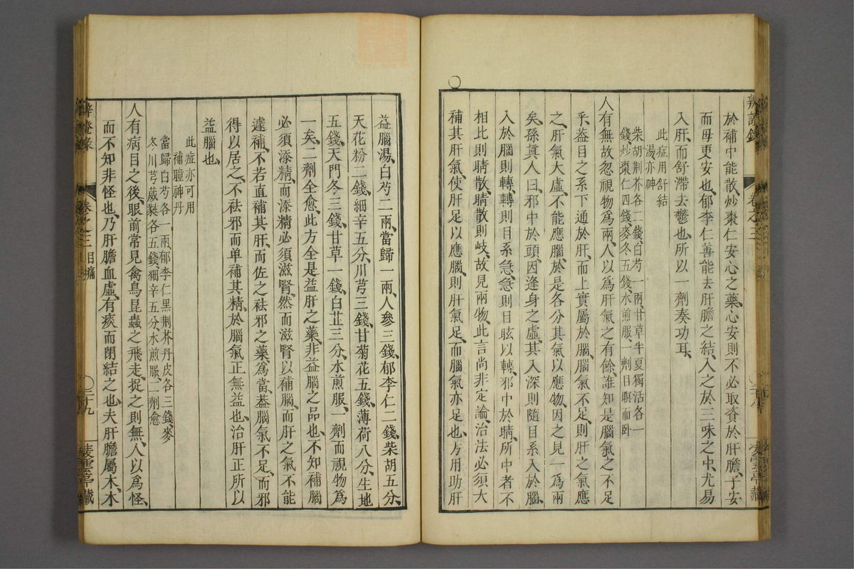 辨证录_古籍图_第3册_第125页