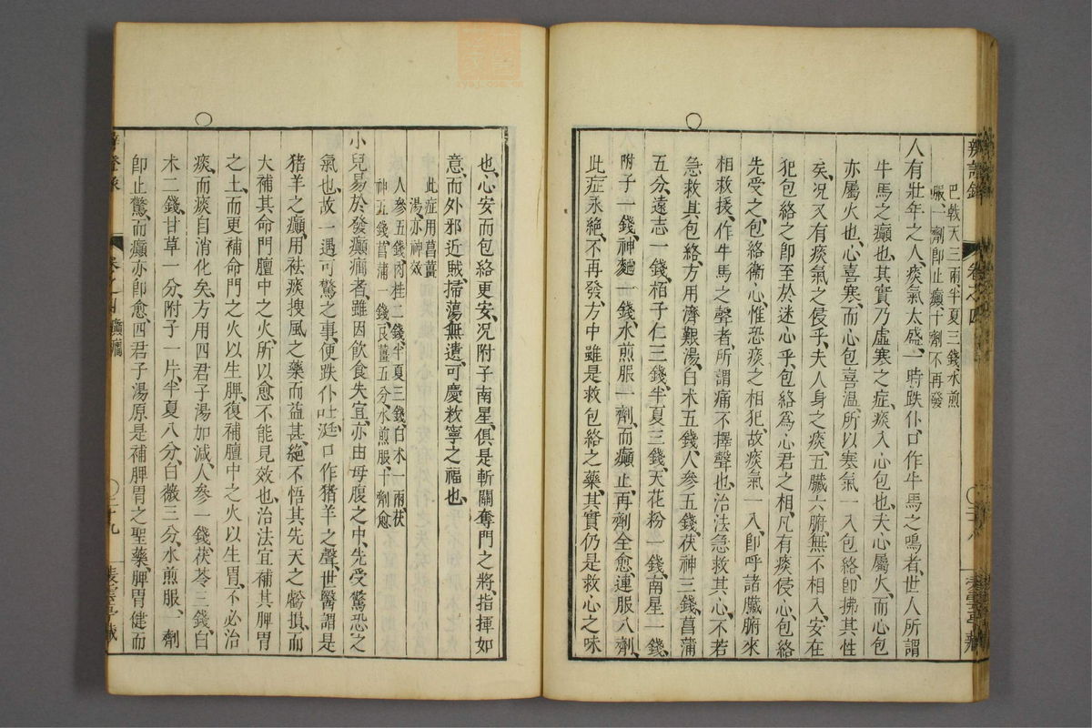 辨证录_古籍图_第4册_第175页