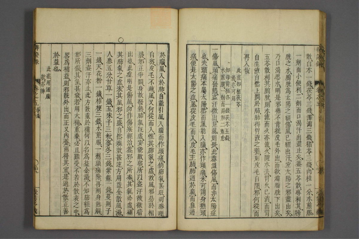 辨证录_古籍图_第5册_第223页