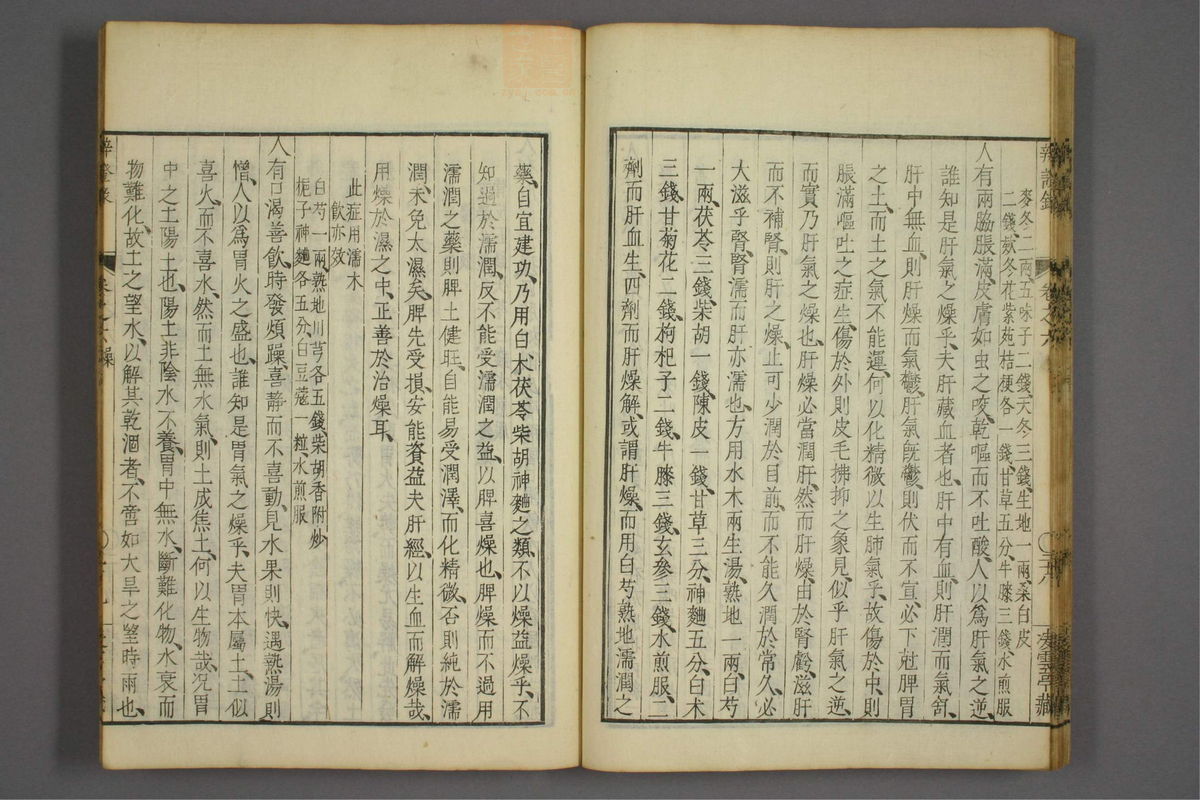 辨证录_古籍图_第6册_第272页