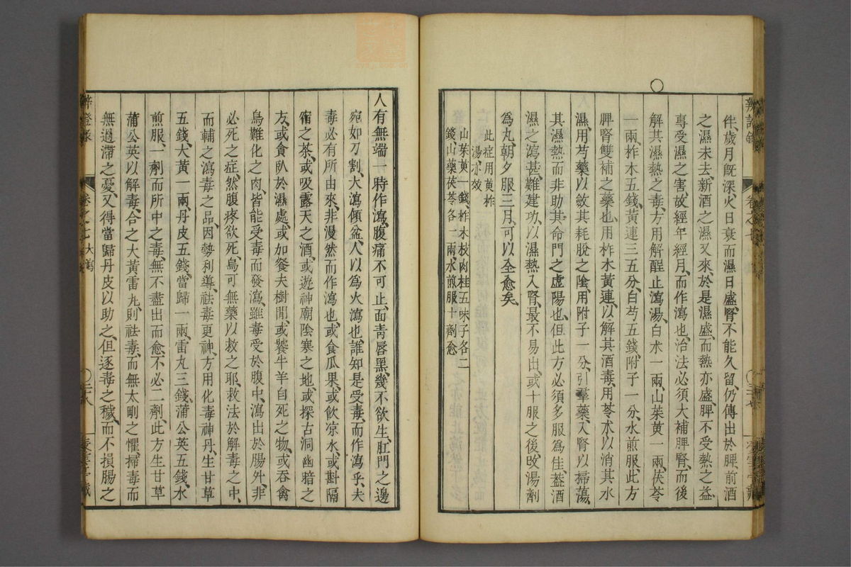 辨证录_古籍图_第7册_第320页