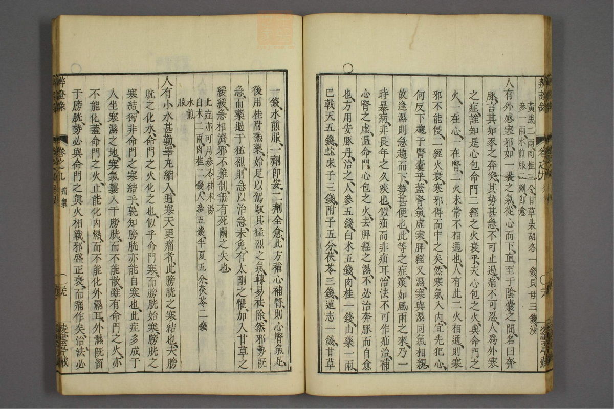 辨证录_古籍图_第9册_第418页
