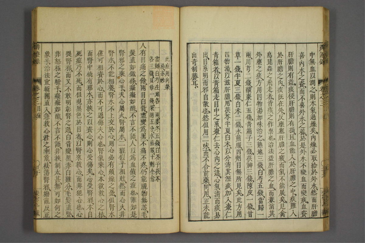 辨证录_古籍图_第3册_第126页