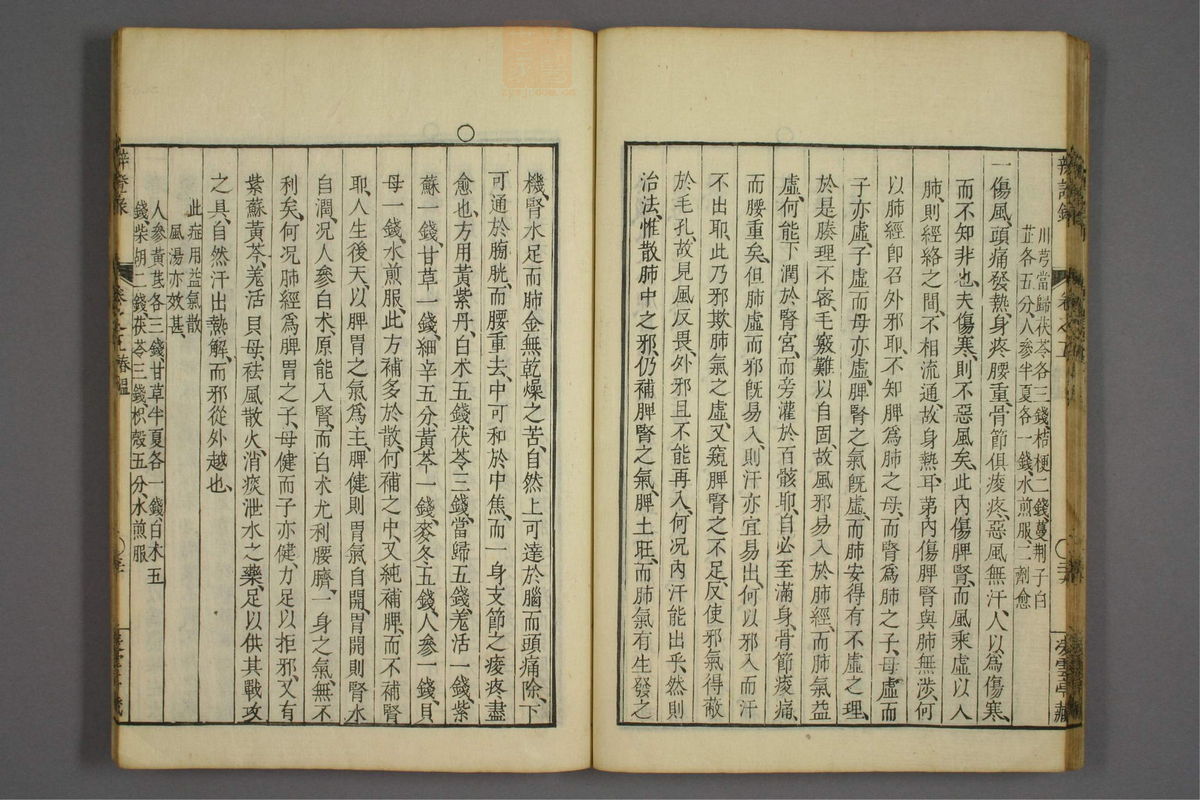 辨证录_古籍图_第5册_第224页