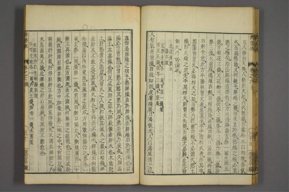辨证录_古籍图_第6册_第273页