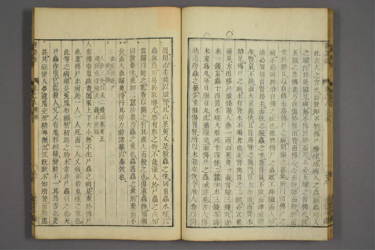 辨证录_古籍图_第8册_第371页