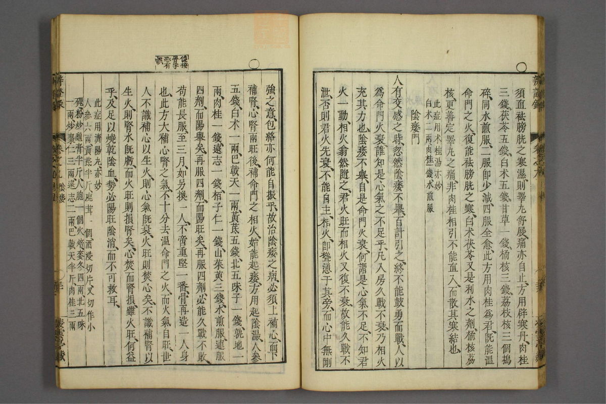 辨证录_古籍图_第9册_第419页