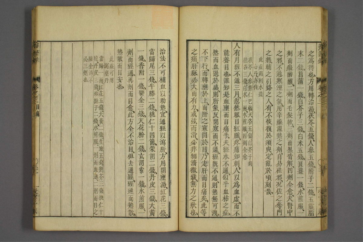 辨证录_古籍图_第3册_第127页