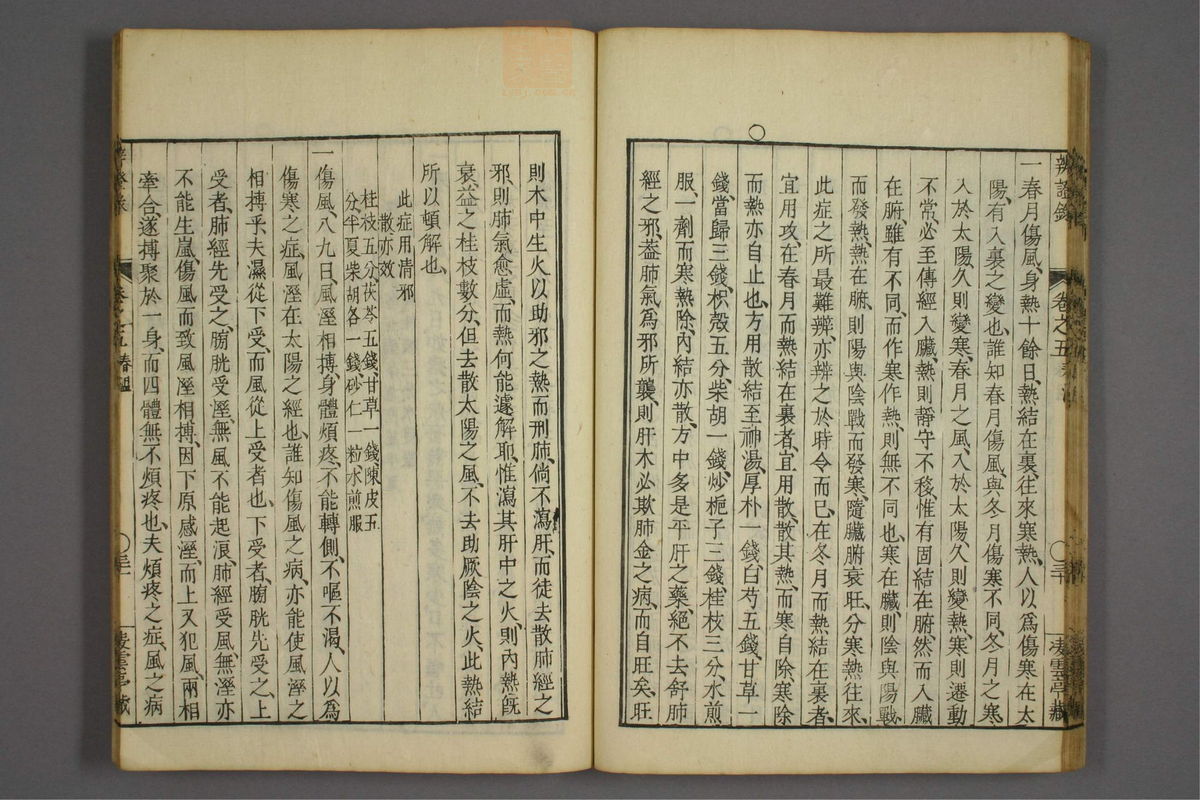 辨证录_古籍图_第5册_第225页