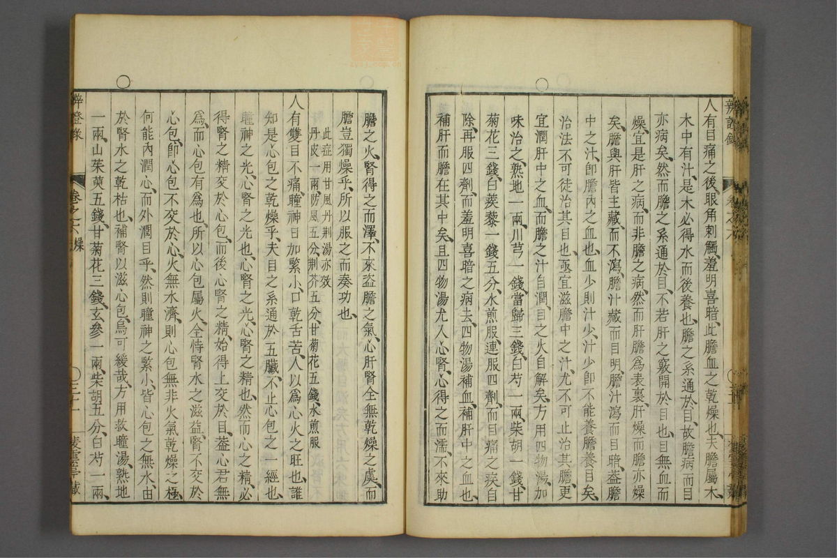 辨证录_古籍图_第6册_第274页