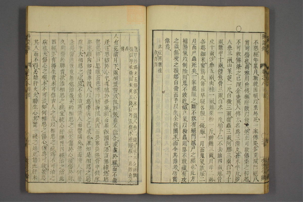 辨证录_古籍图_第8册_第372页