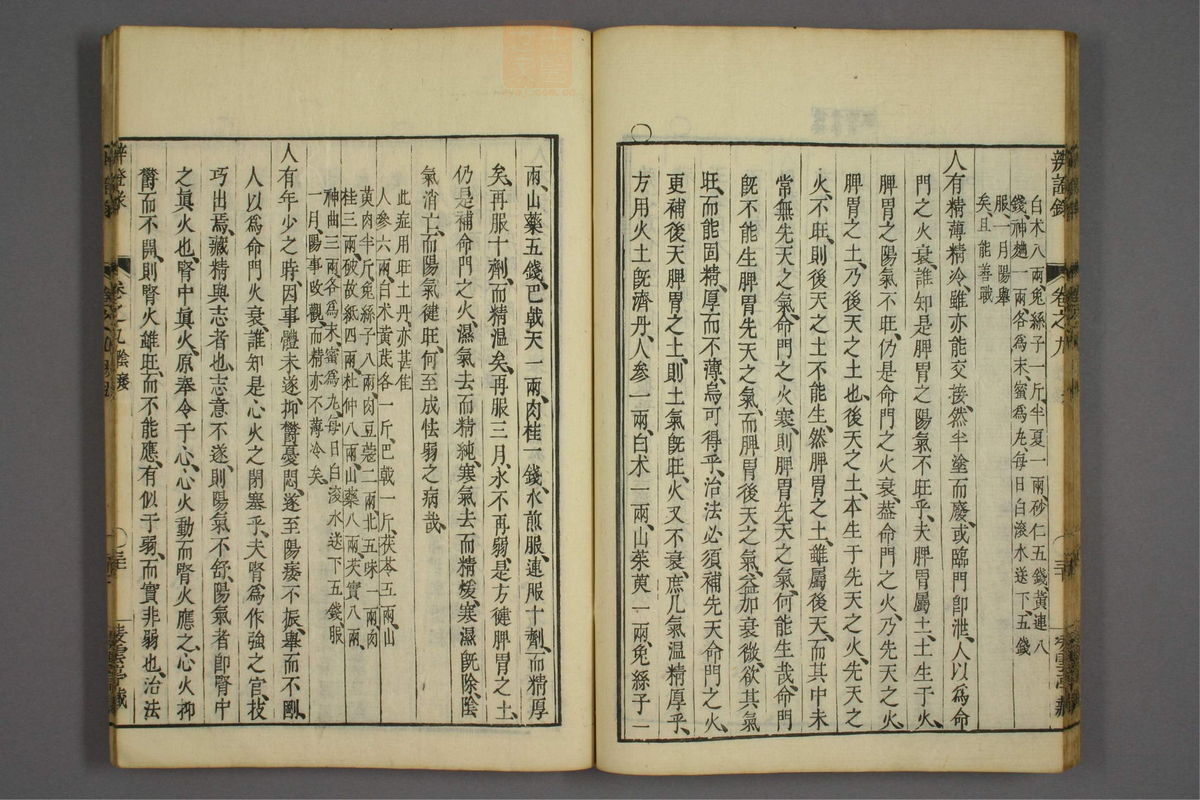 辨证录_古籍图_第9册_第420页