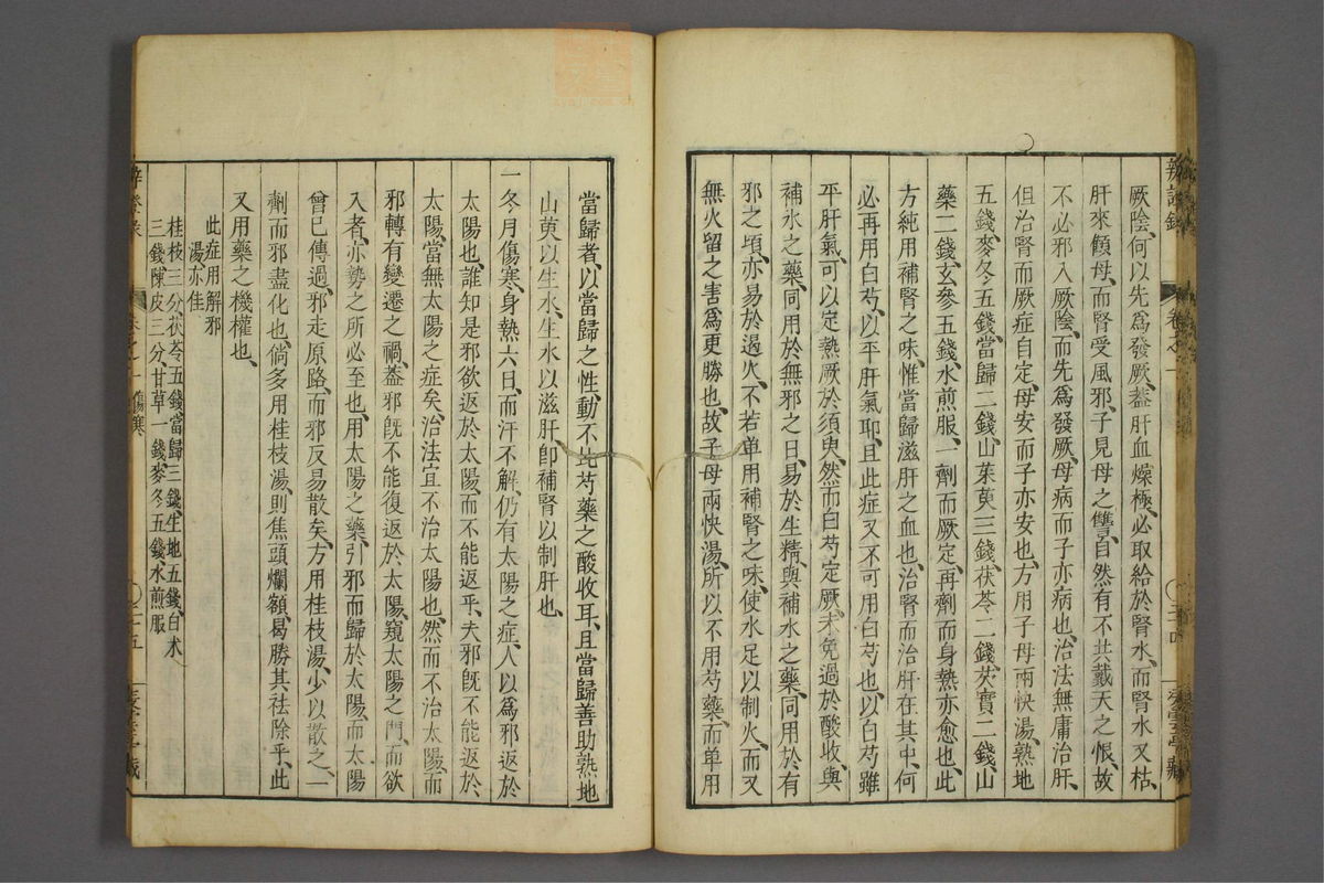 辨证录_古籍图_第1册_第33页