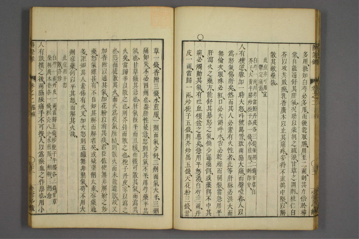 辨证录_古籍图_第2册_第78页