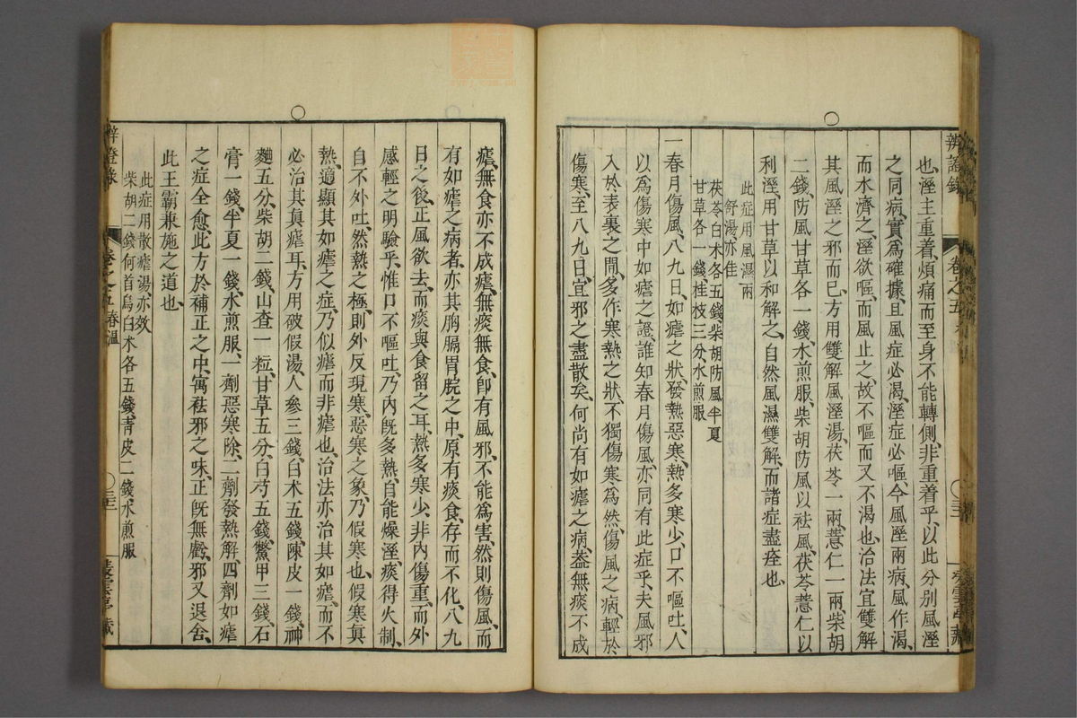 辨证录_古籍图_第5册_第226页