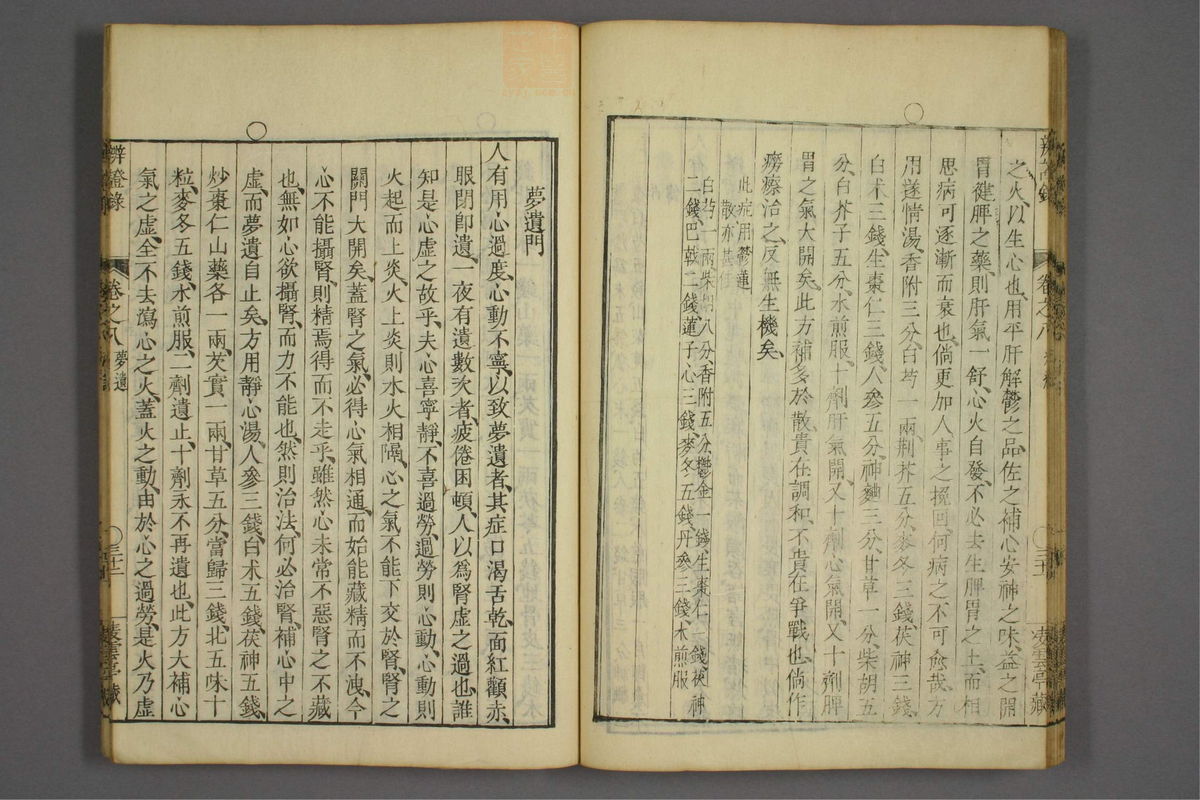 辨证录_古籍图_第8册_第373页