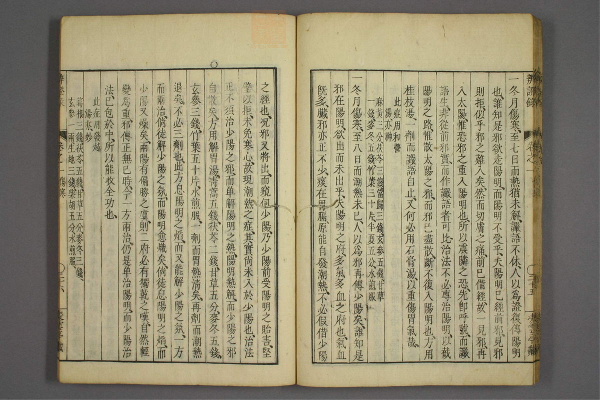 辨证录_古籍图_第1册_第34页