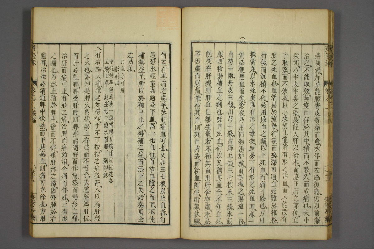 辨证录_古籍图_第2册_第79页