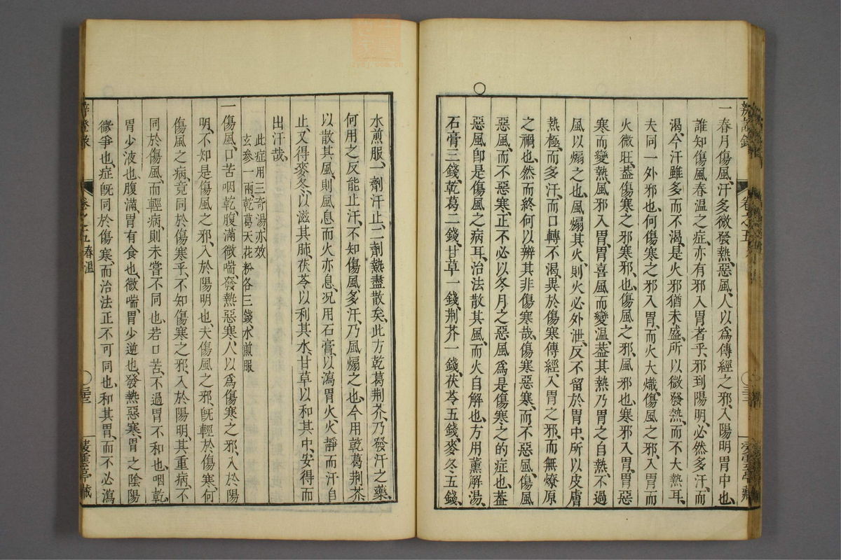 辨证录_古籍图_第5册_第227页