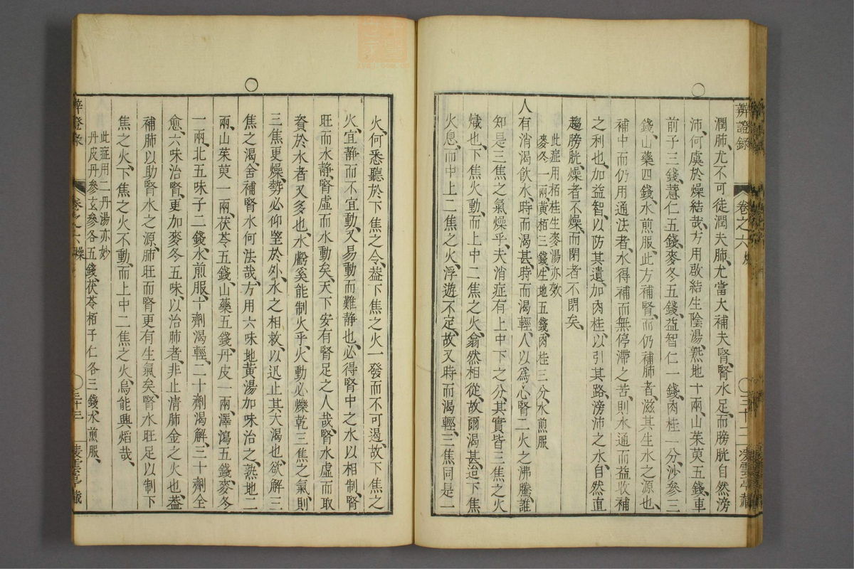 辨证录_古籍图_第6册_第276页