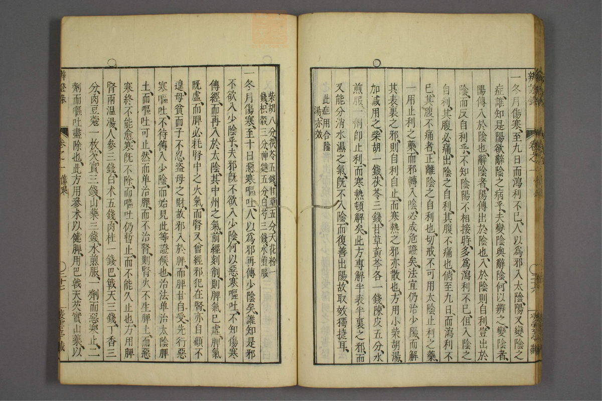 辨证录_古籍图_第1册_第35页