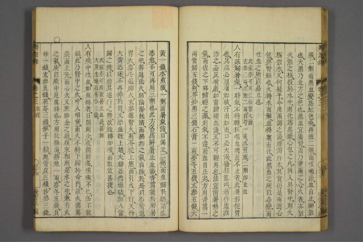 辨证录_古籍图_第3册_第130页