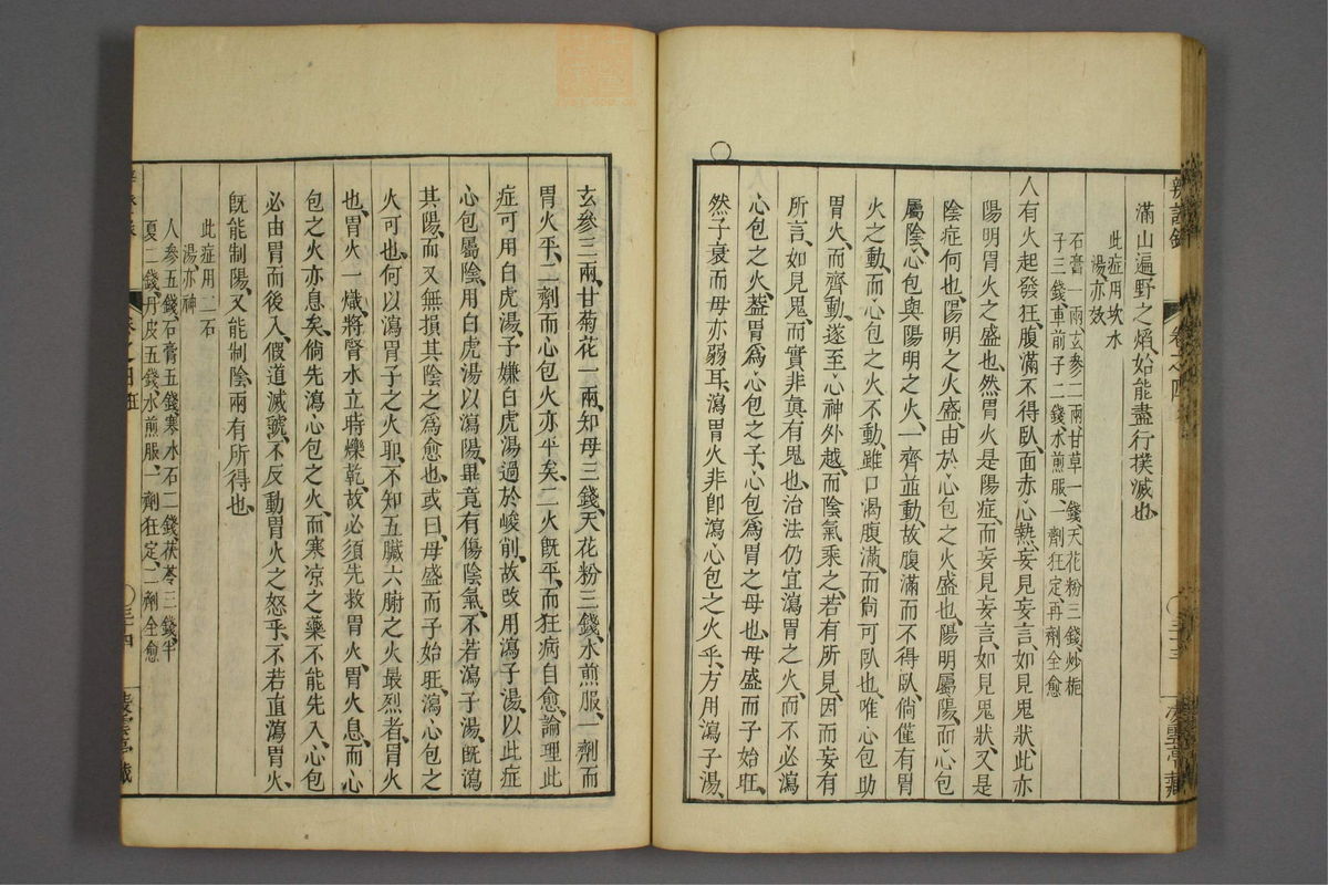 辨证录_古籍图_第4册_第180页