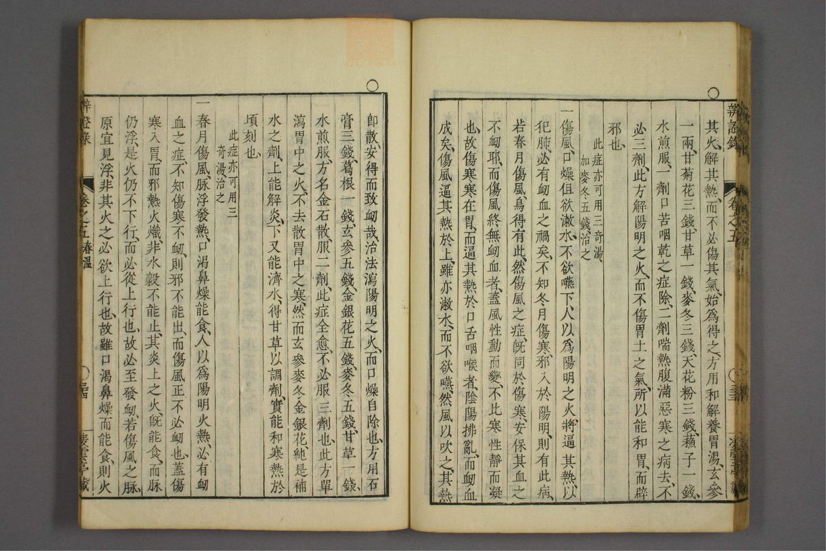 辨证录_古籍图_第5册_第228页