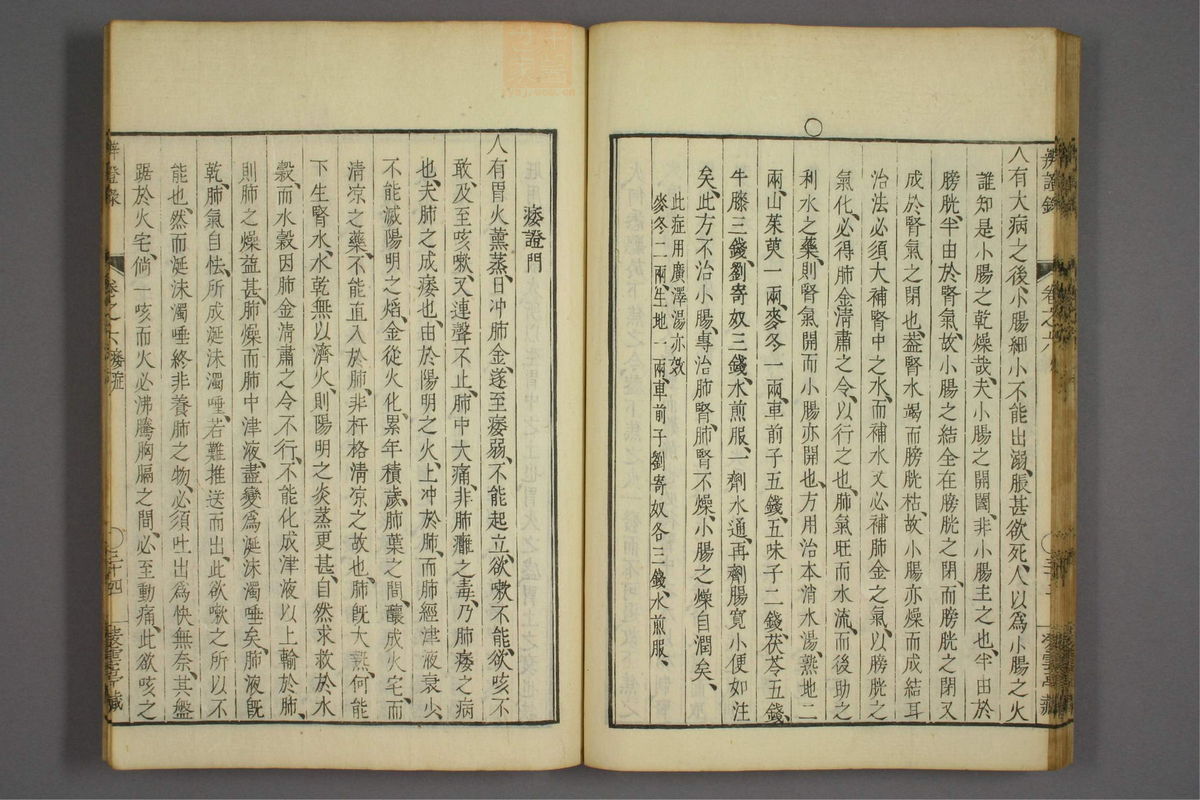 辨证录_古籍图_第6册_第277页