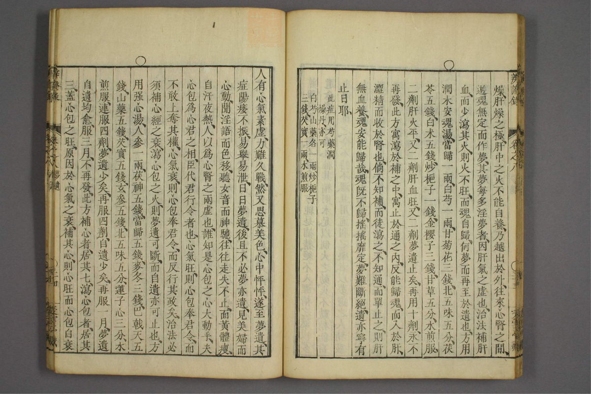 辨证录_古籍图_第8册_第375页