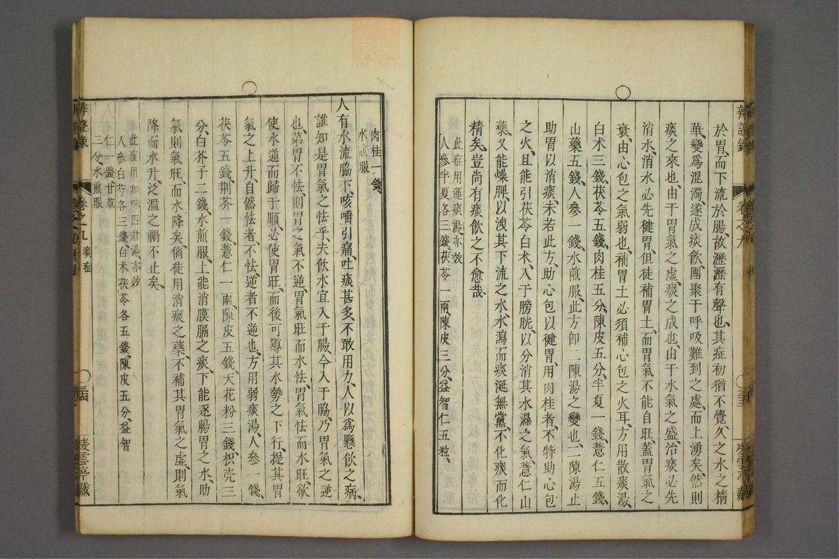 辨证录_古籍图_第9册_第423页