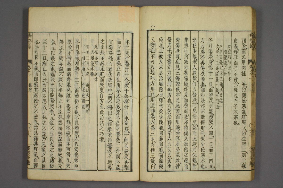 辨证录_古籍图_第1册_第36页