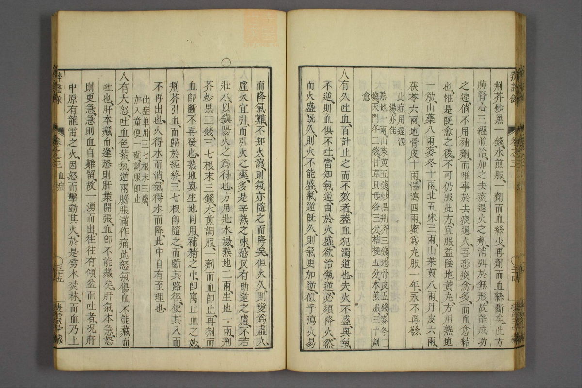 辨证录_古籍图_第3册_第131页