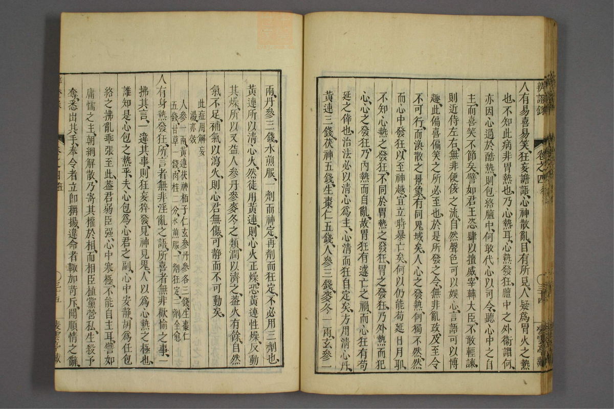辨证录_古籍图_第4册_第181页