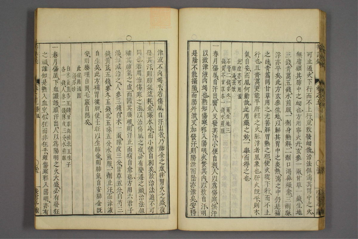 辨证录_古籍图_第5册_第229页