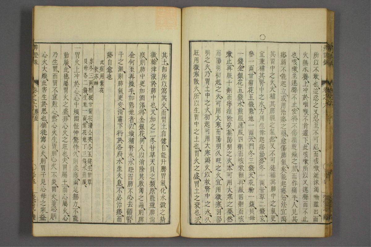 辨证录_古籍图_第6册_第278页