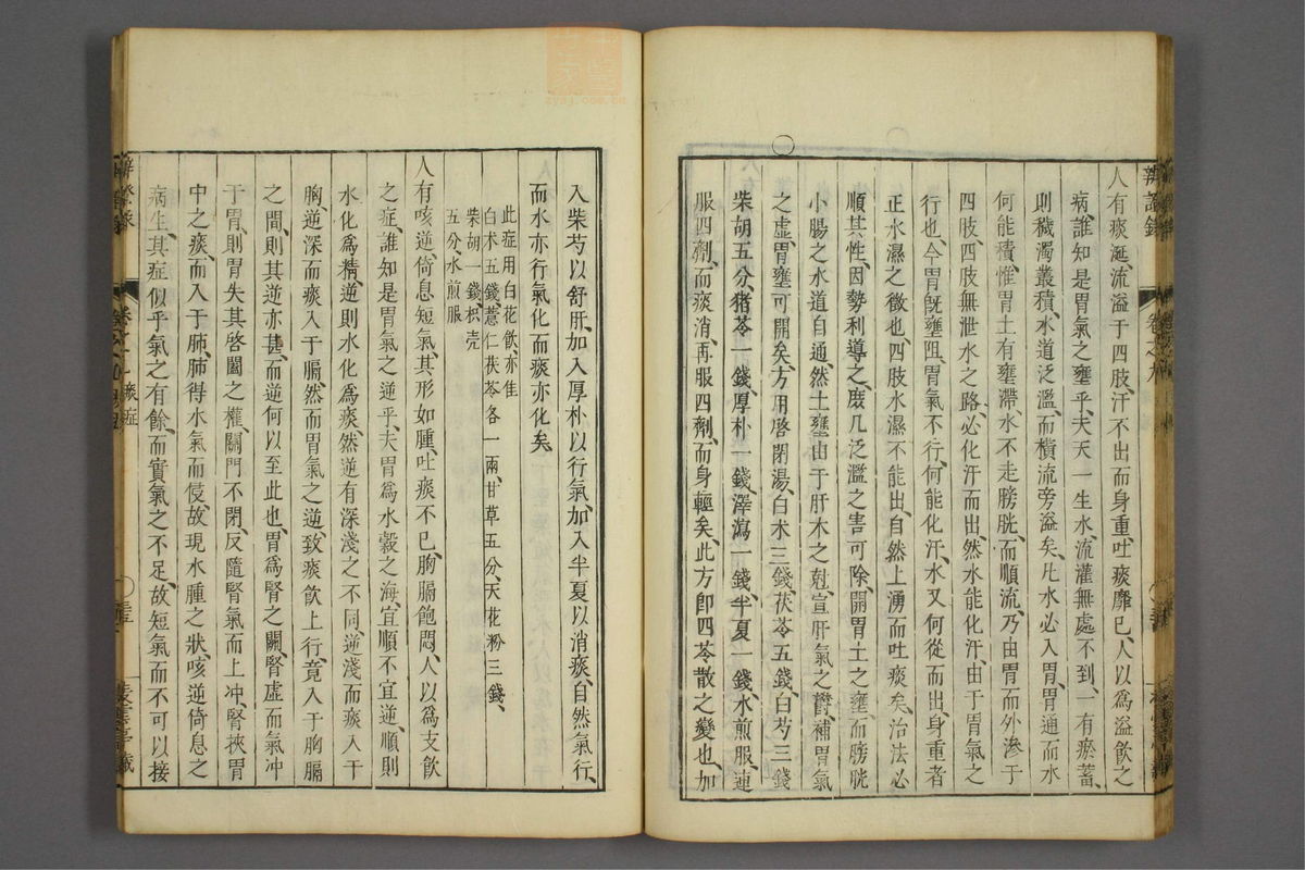 辨证录_古籍图_第9册_第424页