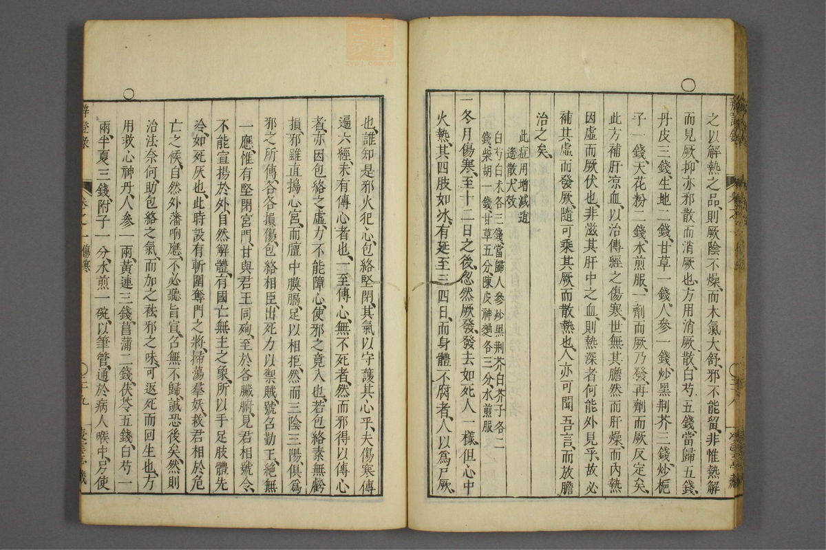 辨证录_古籍图_第1册_第37页