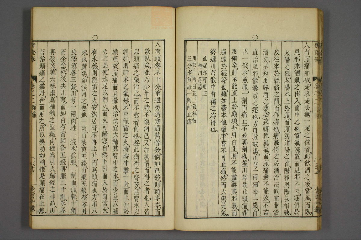 辨证录_古籍图_第2册_第82页