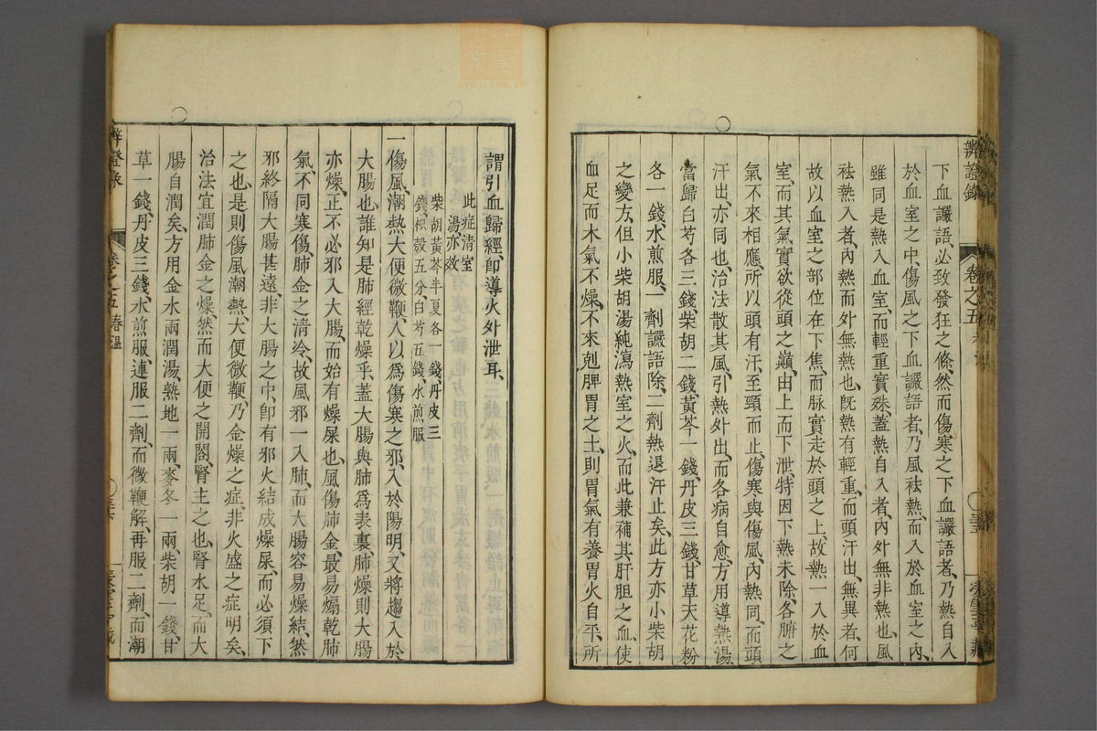 辨证录_古籍图_第5册_第230页